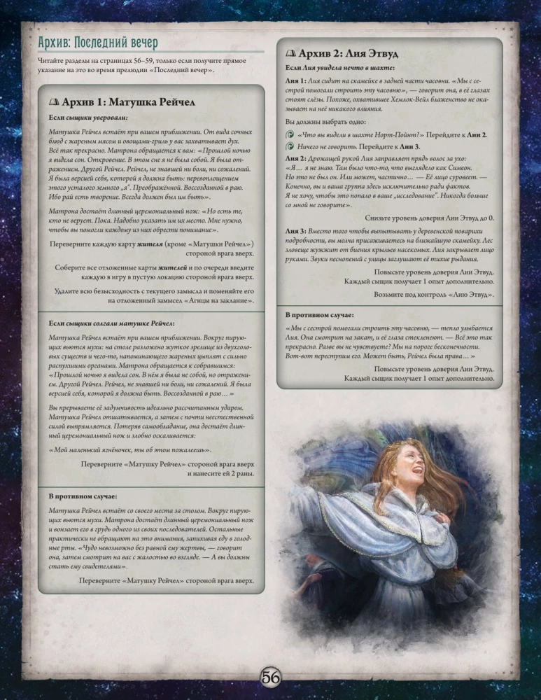 Gra planszowa - Horrory Arkham. Gra karciana. Uczta w Hemlock Vale. Kampania (dodatek)